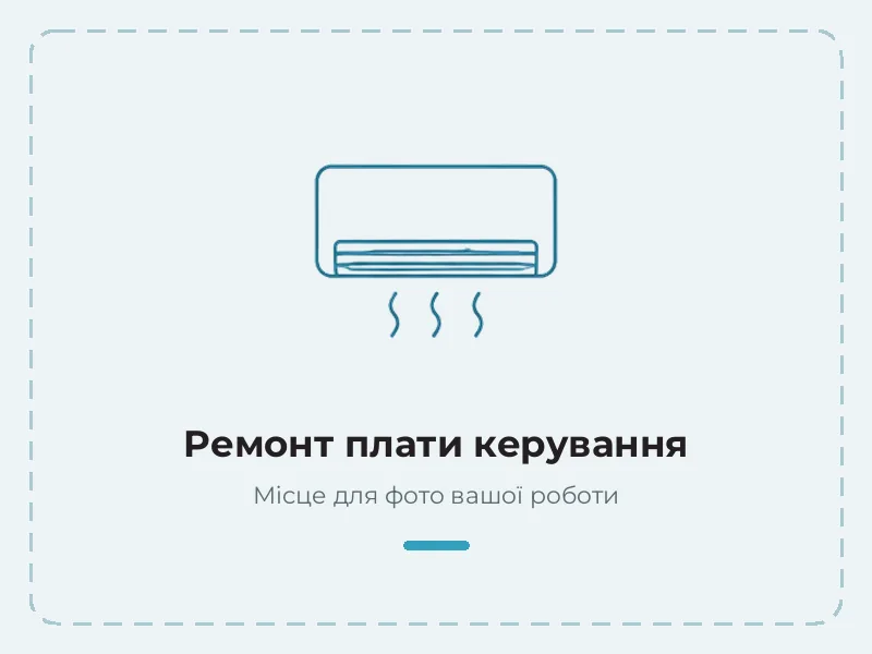 Приклад роботи: ремонт плати керування