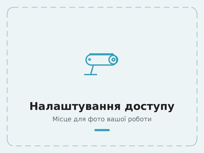 Приклад роботи: налаштування віддаленого доступу