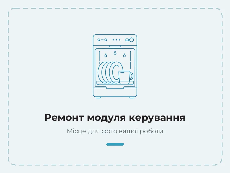 Приклад роботи: ремонт модуля керування