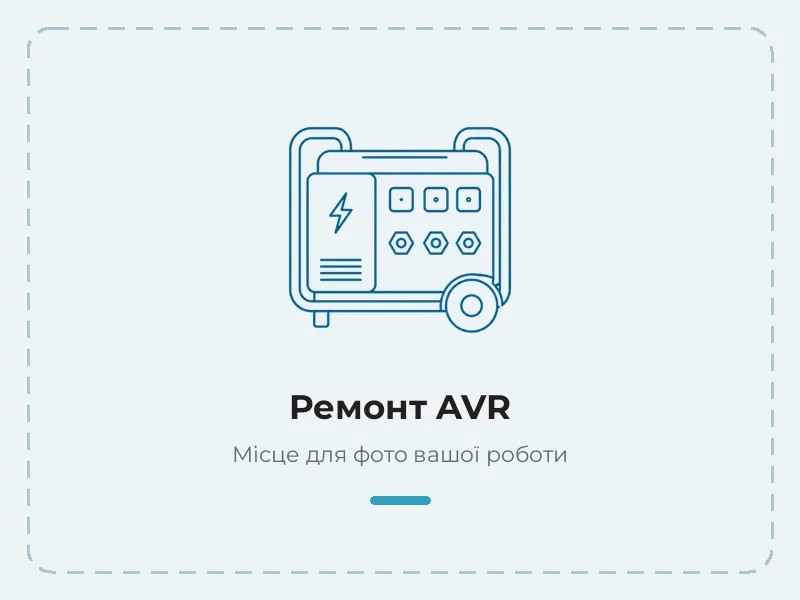 Приклад роботи: ремонт avr