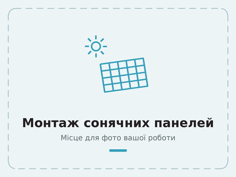 Пример работы: монтаж солнечных панелей