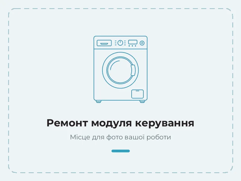 Пример работы: ремонт модуля управления
