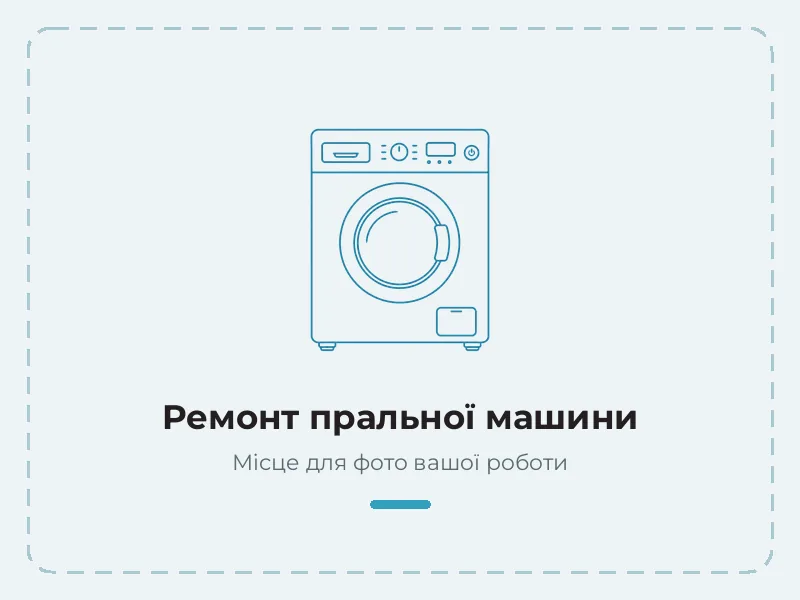 Ремонт пральної машини в Одесі
