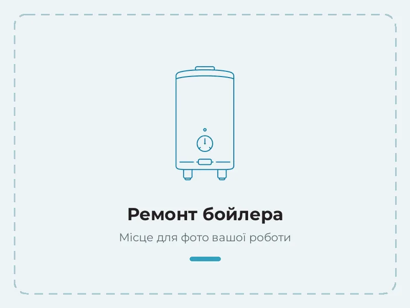 Ремонт бойлера в Одесі