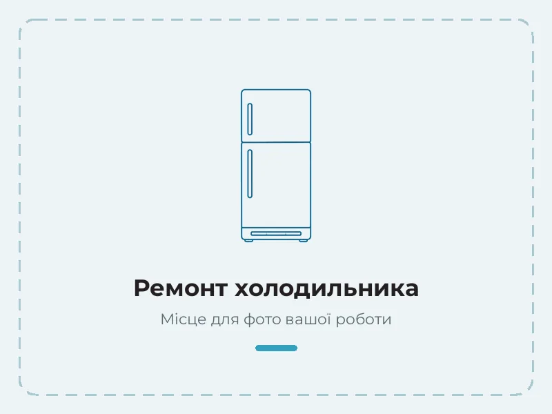 Ремонт холодильника в Одесі