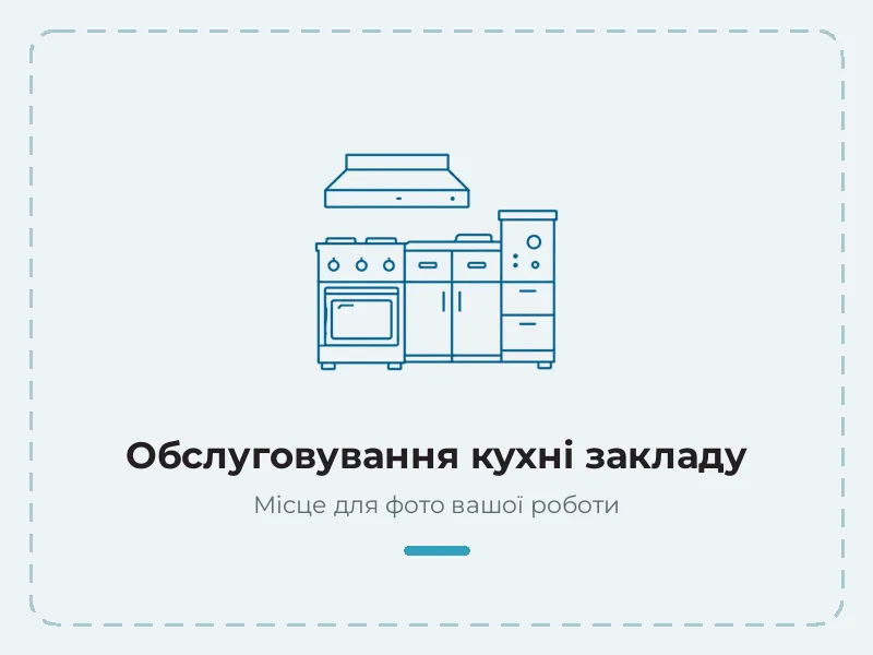 Обслуговування кухонної техніки закладу в Одесі